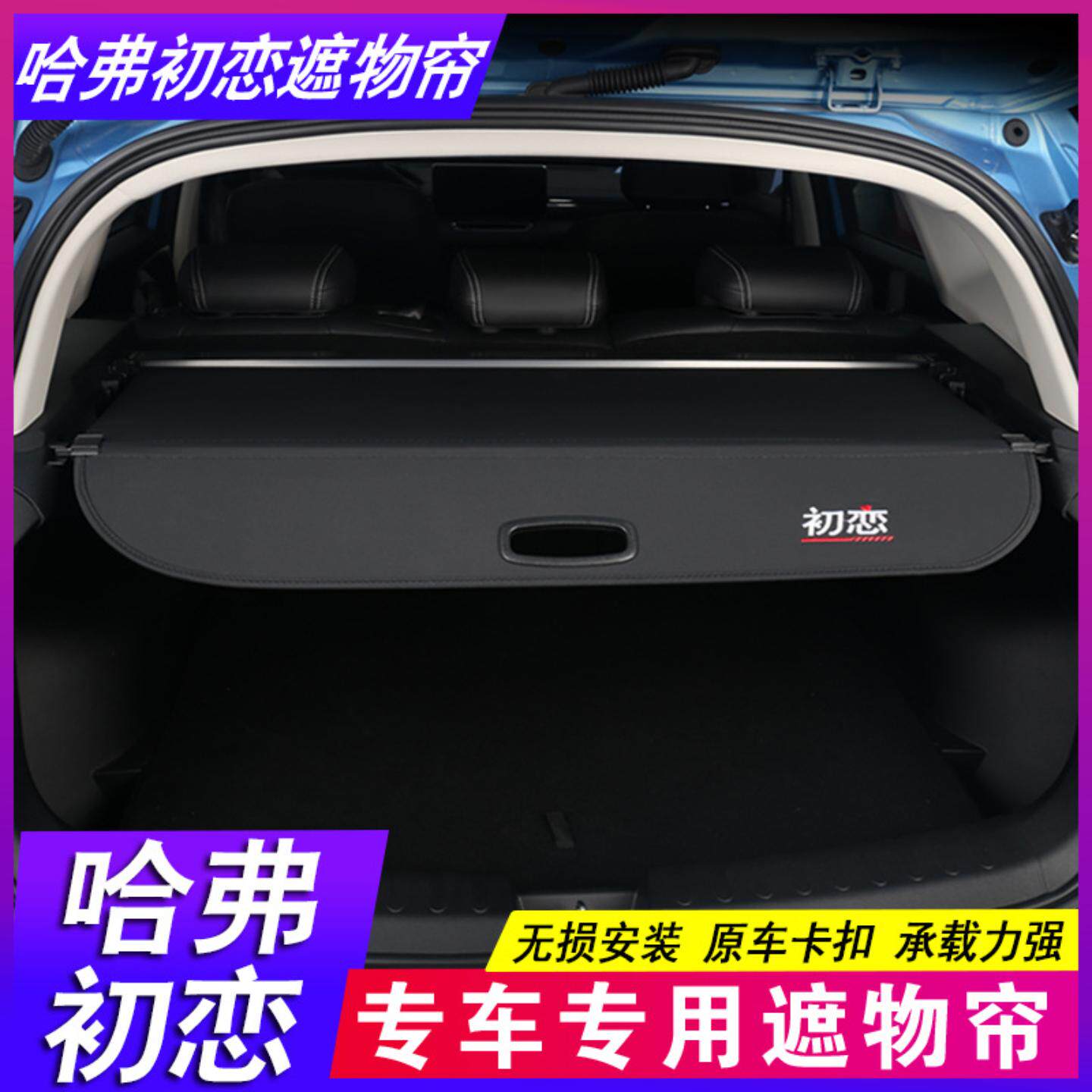 哈弗初恋后备箱隔板哈佛二代大狗