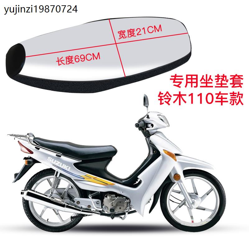 弯梁摩托车座套防水防晒110c通用座垫套夏适用铃木