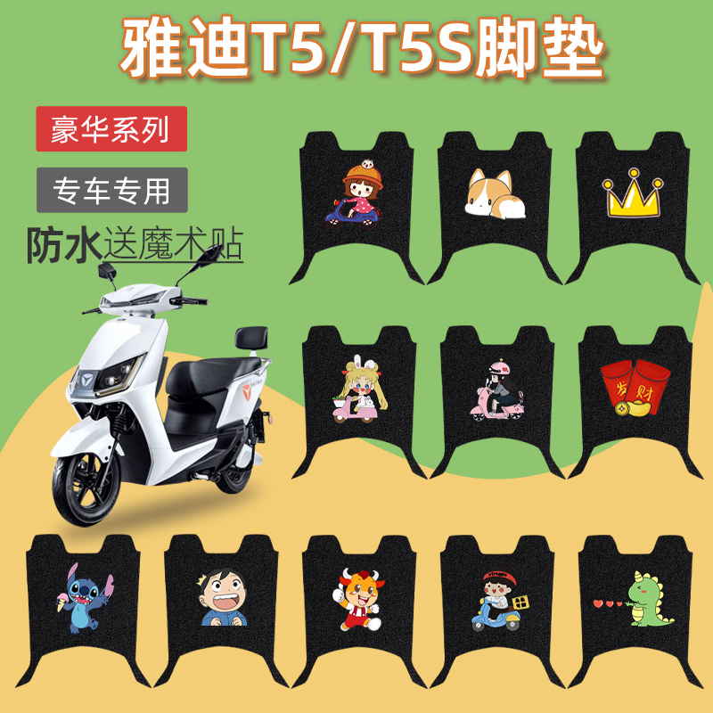 适用于二代T5/S-125电动