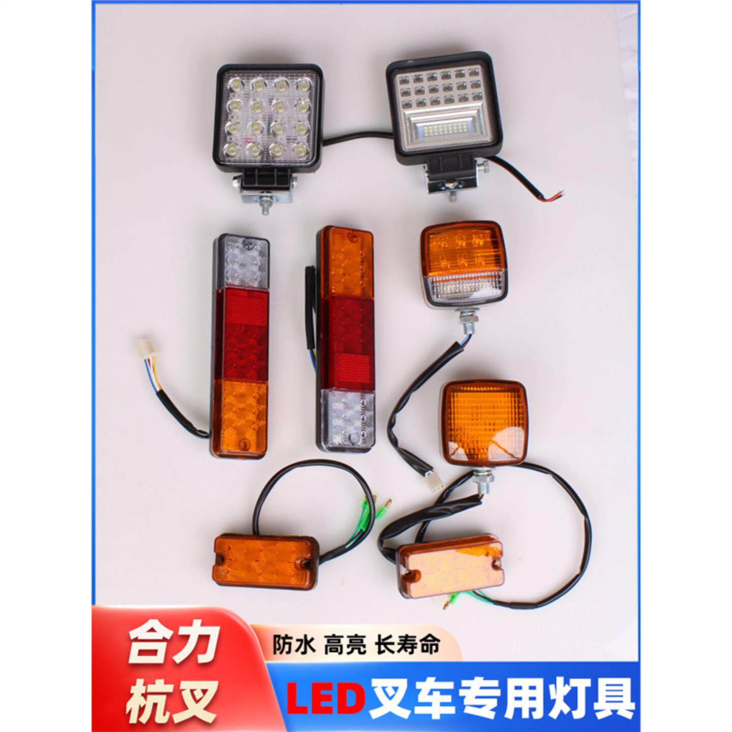 叉车后尾灯刹车转向灯前大灯龙工