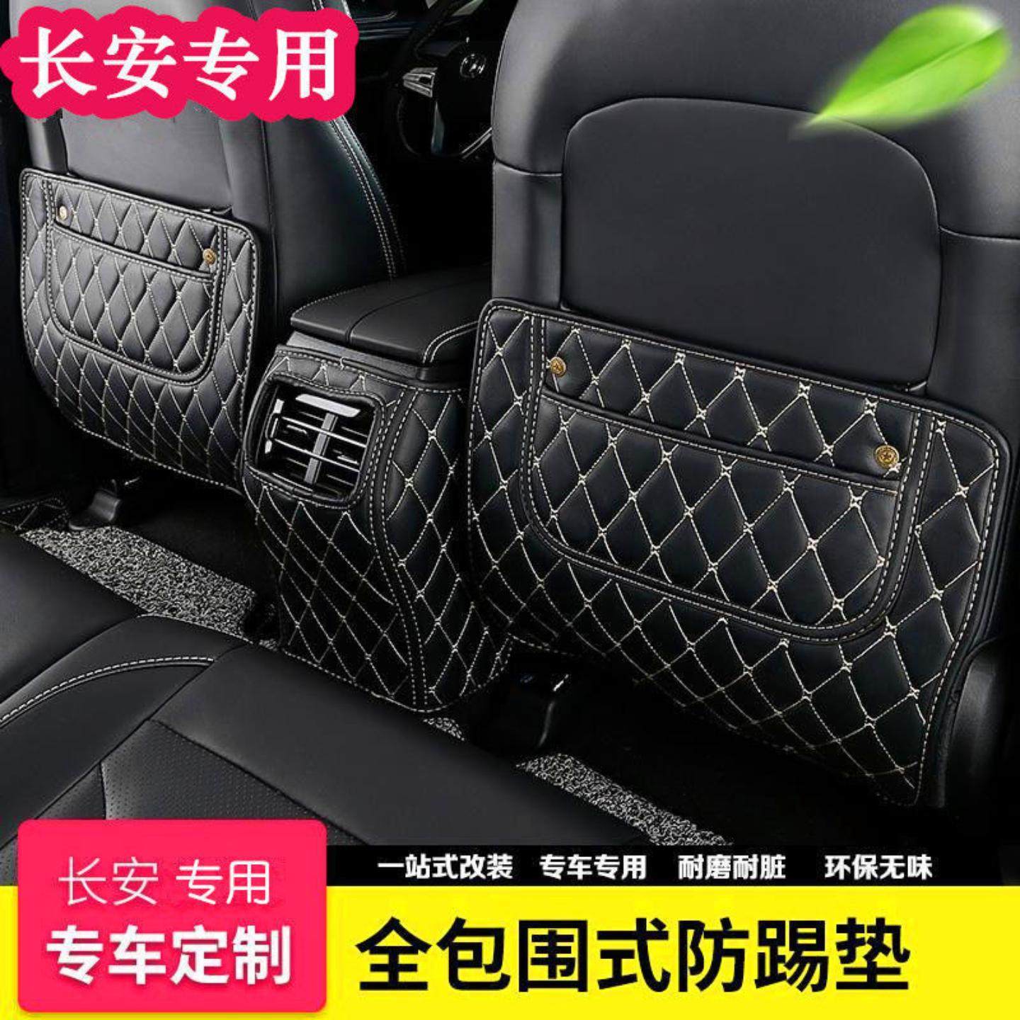 长安座椅后排防踢垫防脏改装内饰品车用防踢垫/防磨垫,汽车用品/电子/清洗/改装,车用防踢垫/防磨垫,淘宝优惠券,粉丝福利购,淘宝优惠卷
