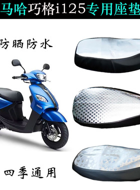 适用巧格i125坐垫套JOG踏板摩托车皮革防水防晒专用座垫皮