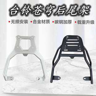 台铃S苍穹电动车货架电瓶车加厚后尾架改装外卖架后备箱支架