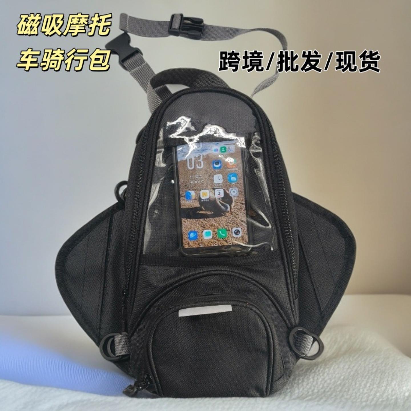 摩托车磁吸油箱包防水骑行导航包