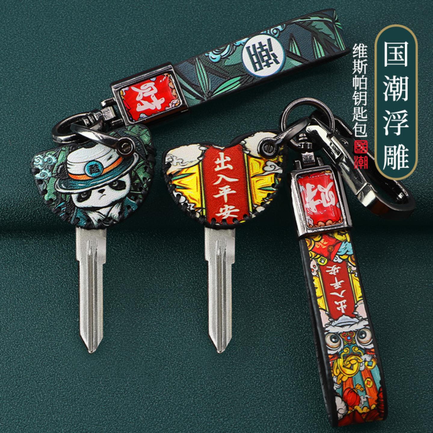 适用于维斯帕钥匙套摩托钥匙扣