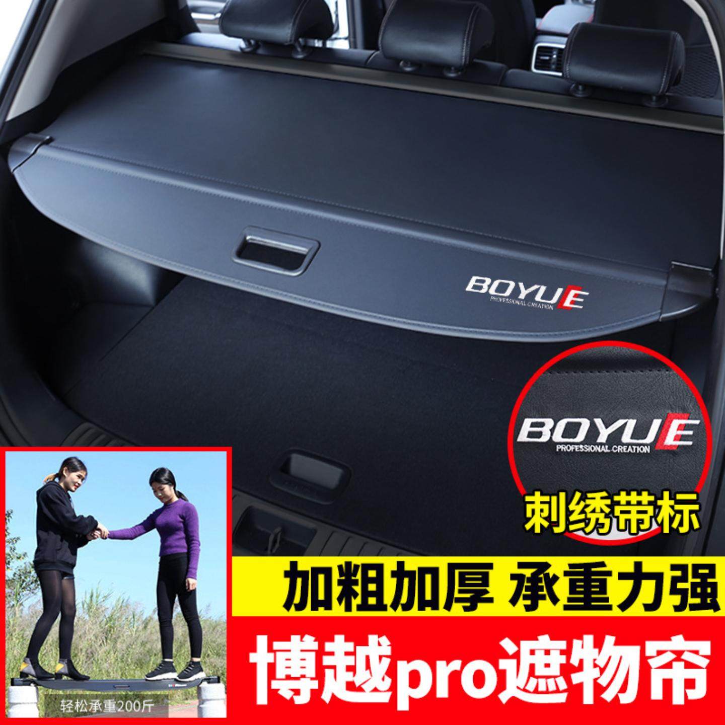 吉利博越后备箱遮物帘星越隔板远景豪越博越改装后杂物搁板皮革,汽车零部件/养护/美容/维保,后杂物搁板,淘宝优惠券,粉丝福利购,淘宝优惠卷