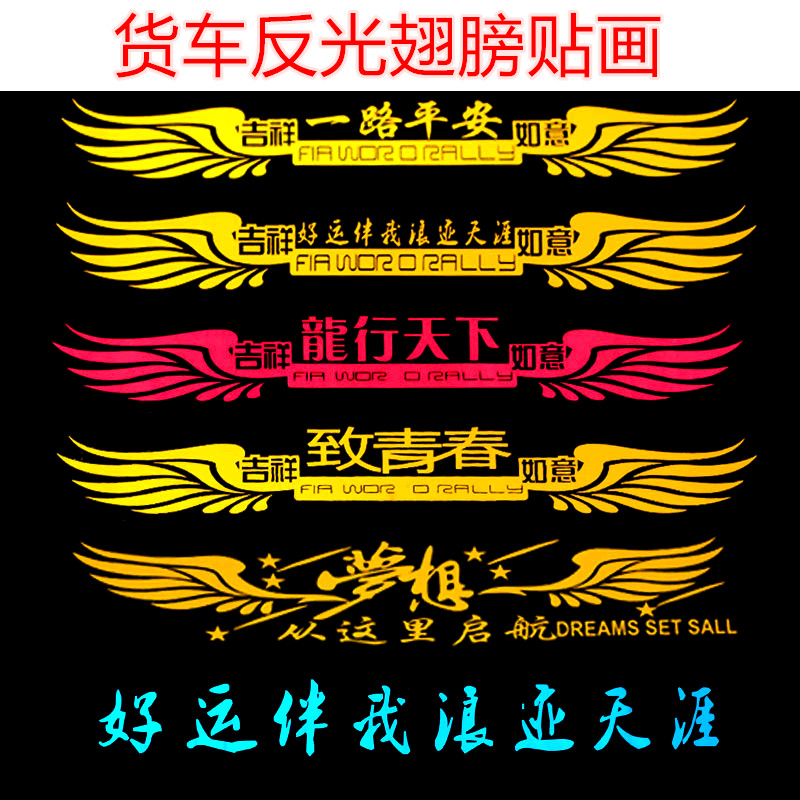 汽车反光贴画货车装饰翅