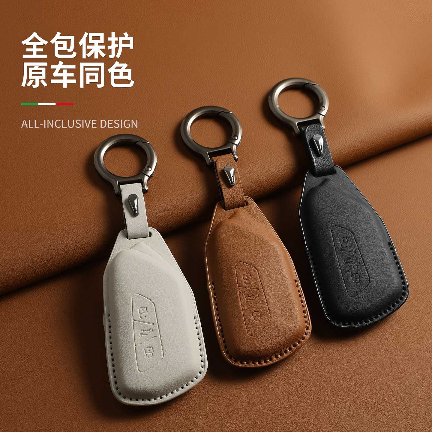 专用钥匙套车用品与众钥匙扣