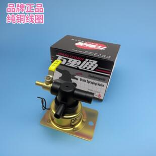 万里通电磁式放水开关货车淋水器电磁阀轮胎滴水刹车水配件