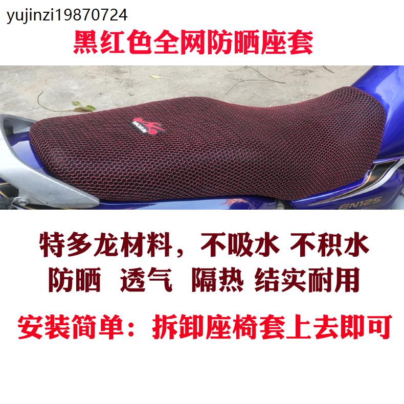 适用五羊猛鸷CB190X摩托车座套3D蜂窝网状防晒隔热透气坐垫套