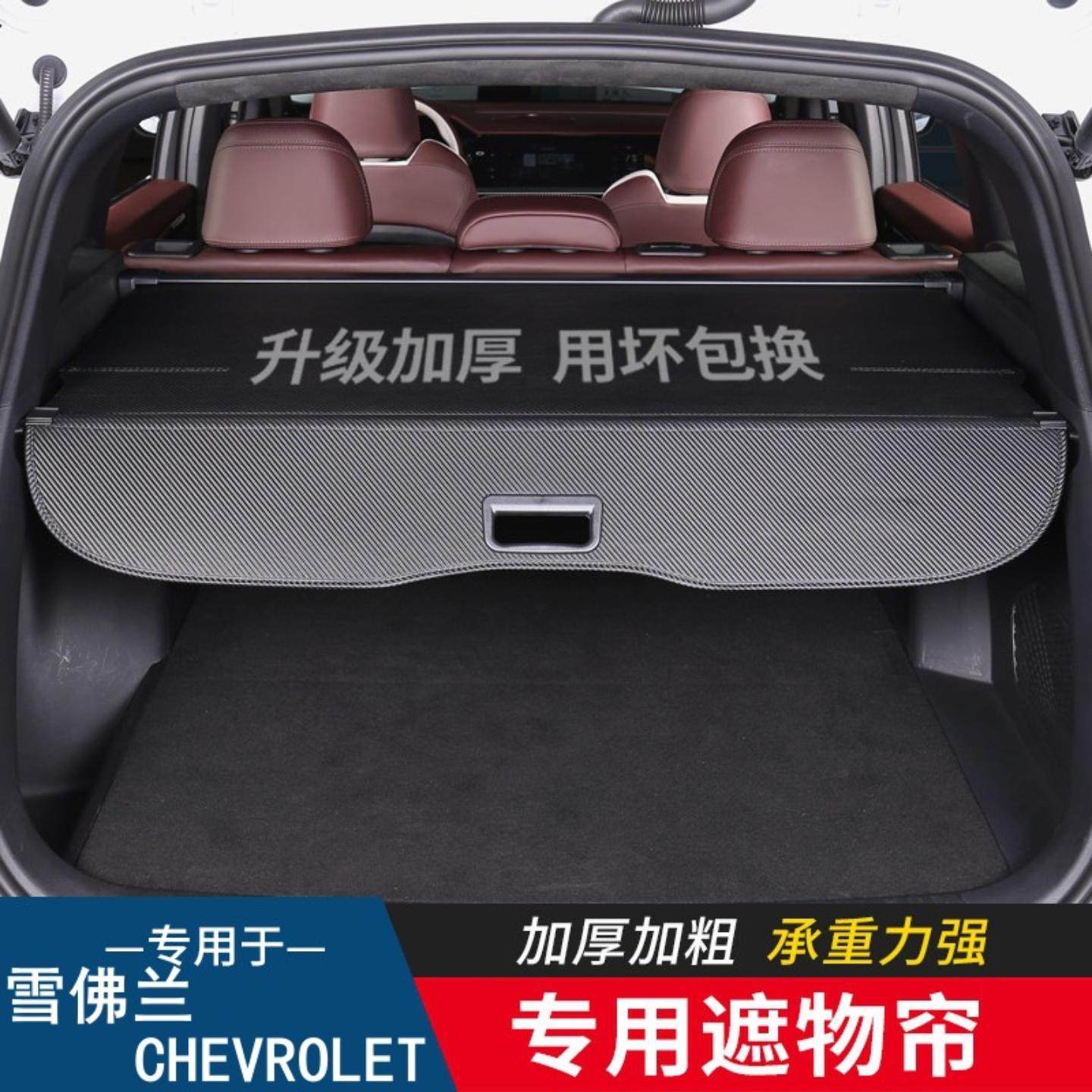 适用于雪佛兰探界者科帕奇后尾箱遮物帘专用隔物板后杂物搁板皮革,汽车零部件/养护/美容/维保,后杂物搁板,淘宝优惠券,粉丝福利购,淘宝优惠卷