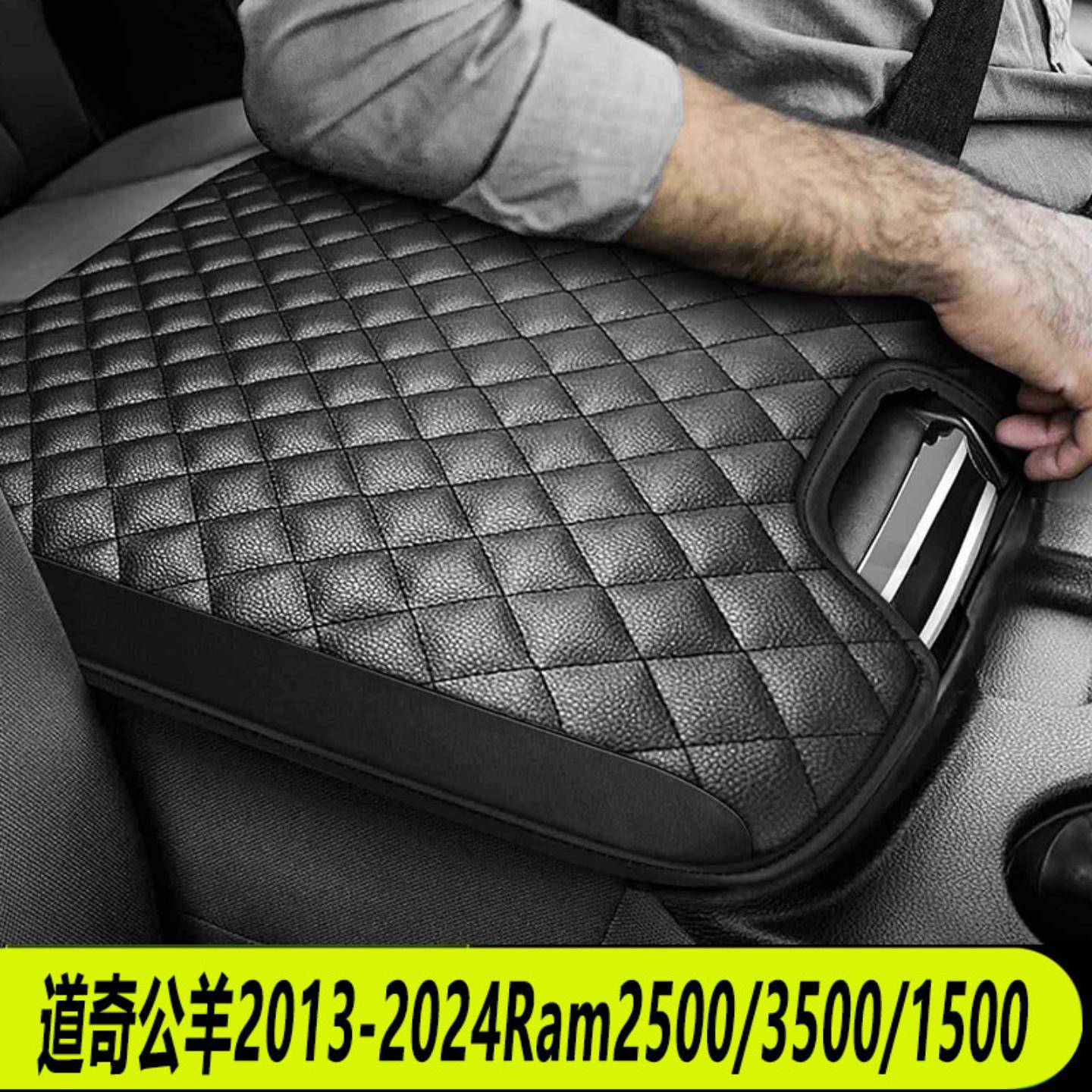 适用于公羊-/汽车扶手箱增高垫