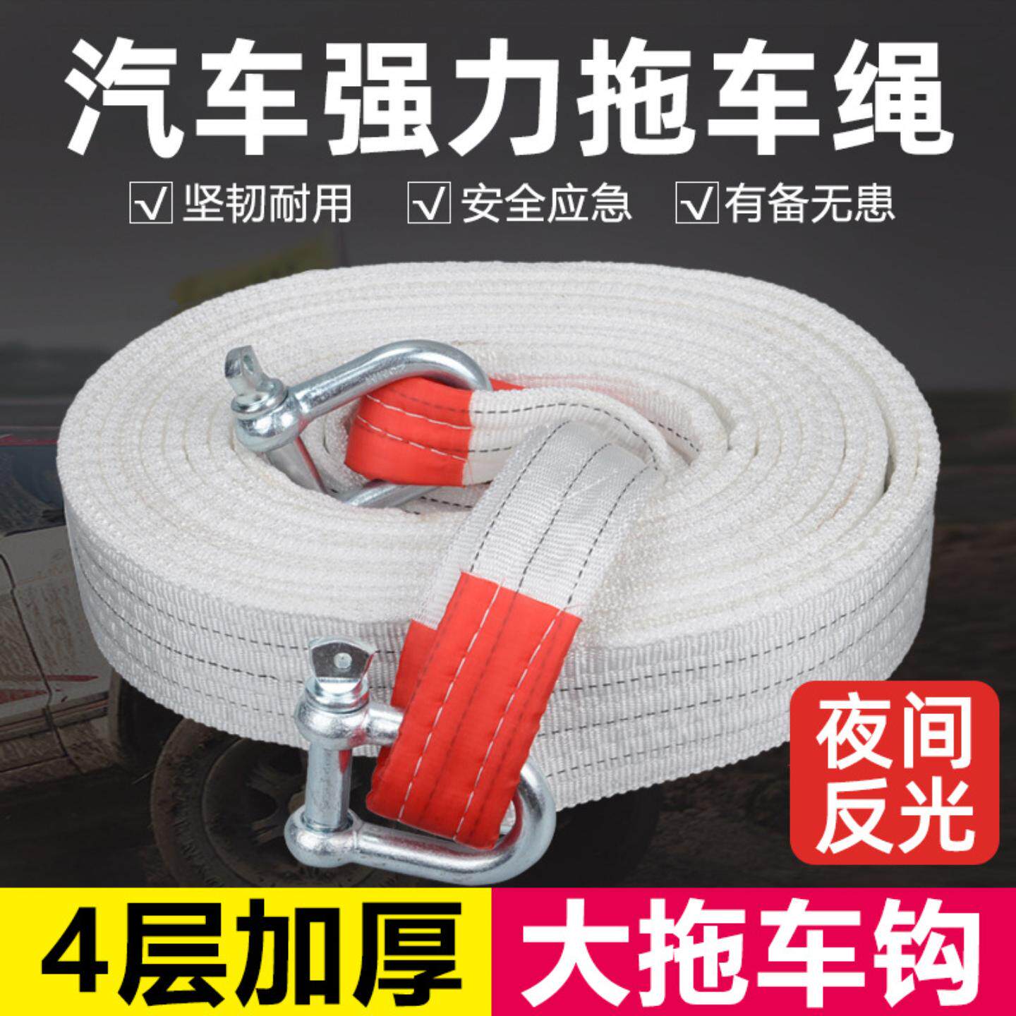汽车加厚拖车绳救援绳拖车带