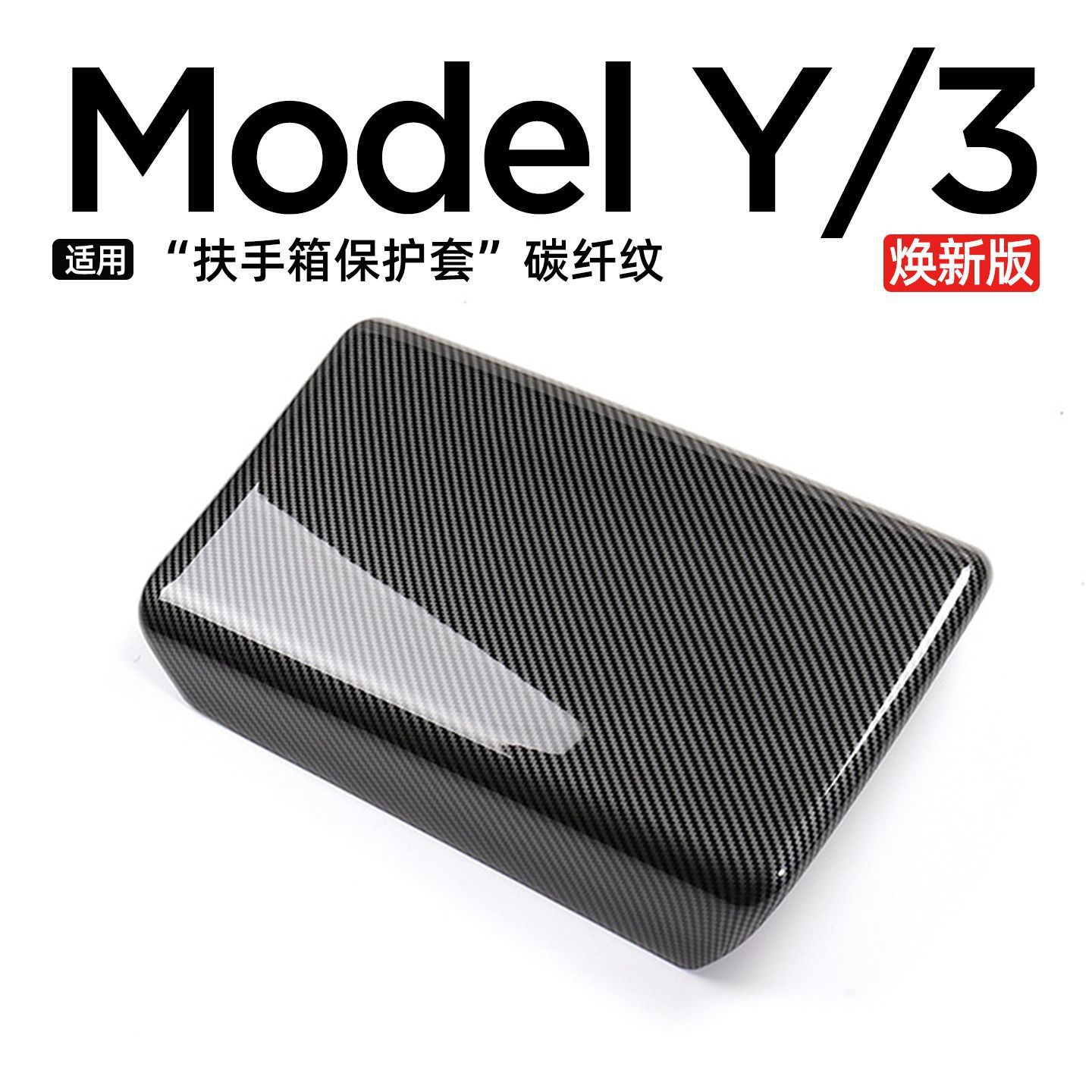 适用焕新版免胶扶手箱盖卡扣式