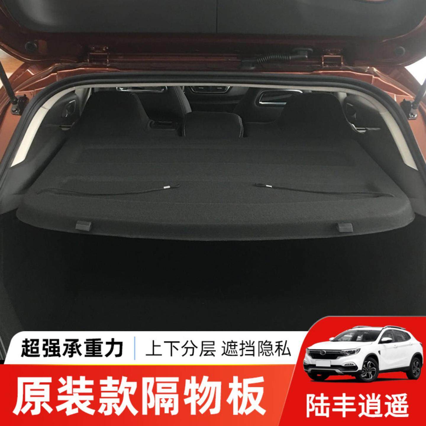 专用于陆风逍遥后备箱遮物帘尾箱隔板置物收纳搁挡板内饰改装配件,汽车零部件/养护/美容/维保,后杂物搁板,淘宝优惠券,粉丝福利购,淘宝优惠卷