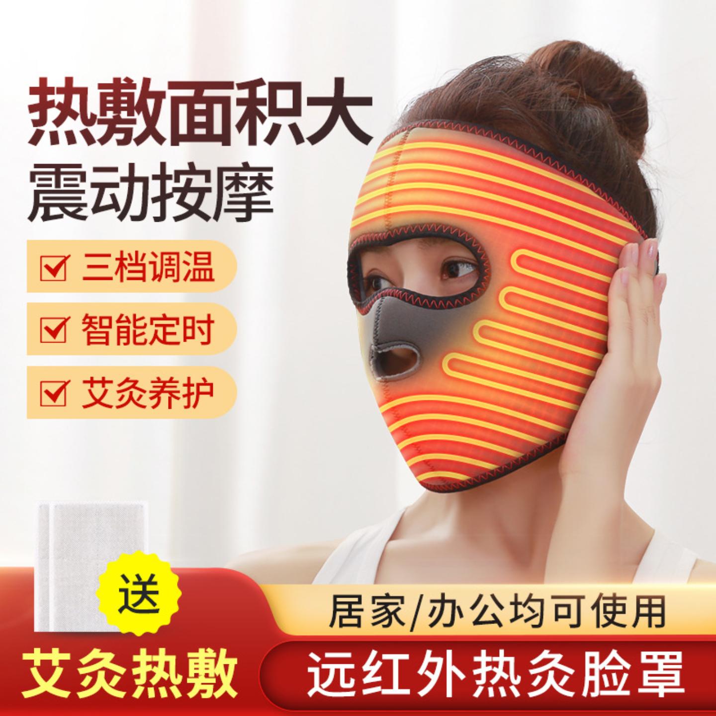 碳纤维电加热理疗护面罩午休艾灸