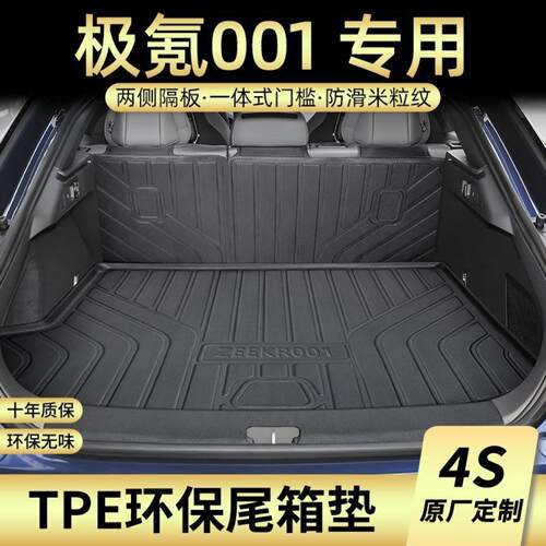 后备箱垫适用极氪-款汽车尾箱垫