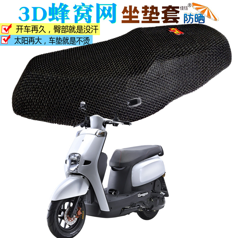 适用S5踏板摩托车坐垫套