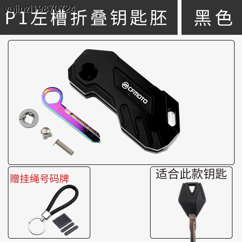 150nk折叠钥匙胚个性改装配件适用春风250SR 400NK摩托车锁匙盖壳