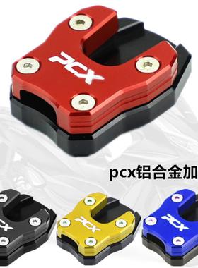 适用摩托车改装配件边撑加大座脚架加宽防滑垫摩托车脚踏板m-5586