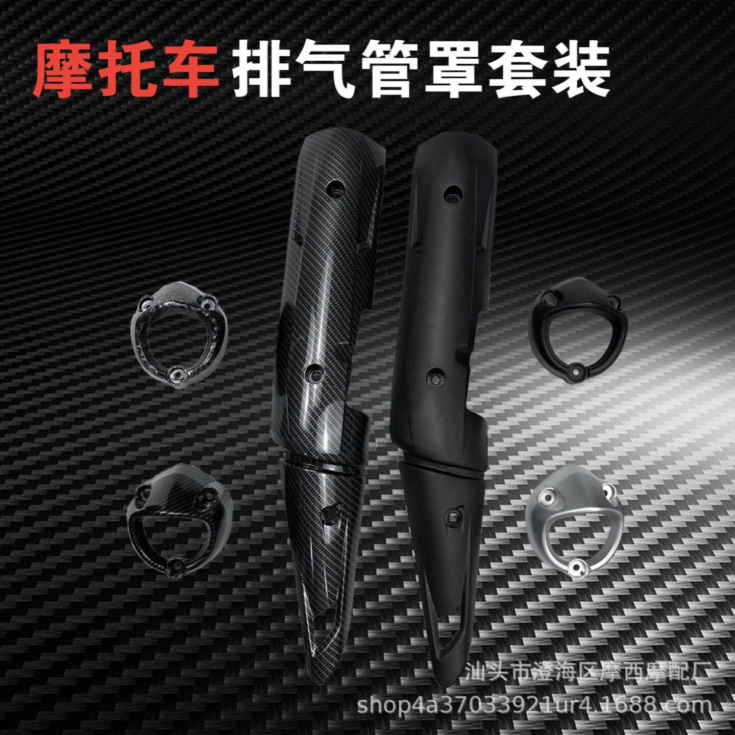 摩托车改装配件适用防烫排气管