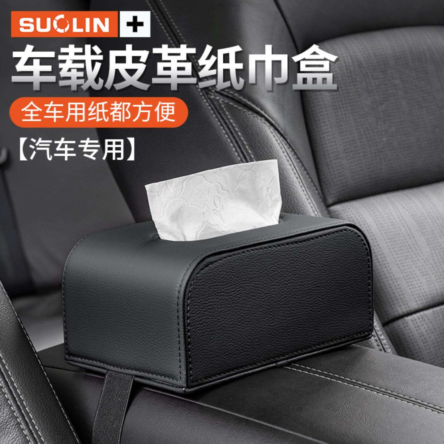 车载纸巾盒扶手箱抽纸盒车内椅背挂式纸巾包创意汽车内饰用品
