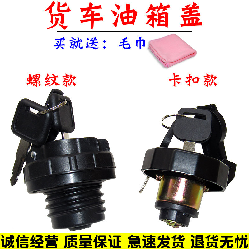 适用于奥铃捷运油箱盖燃