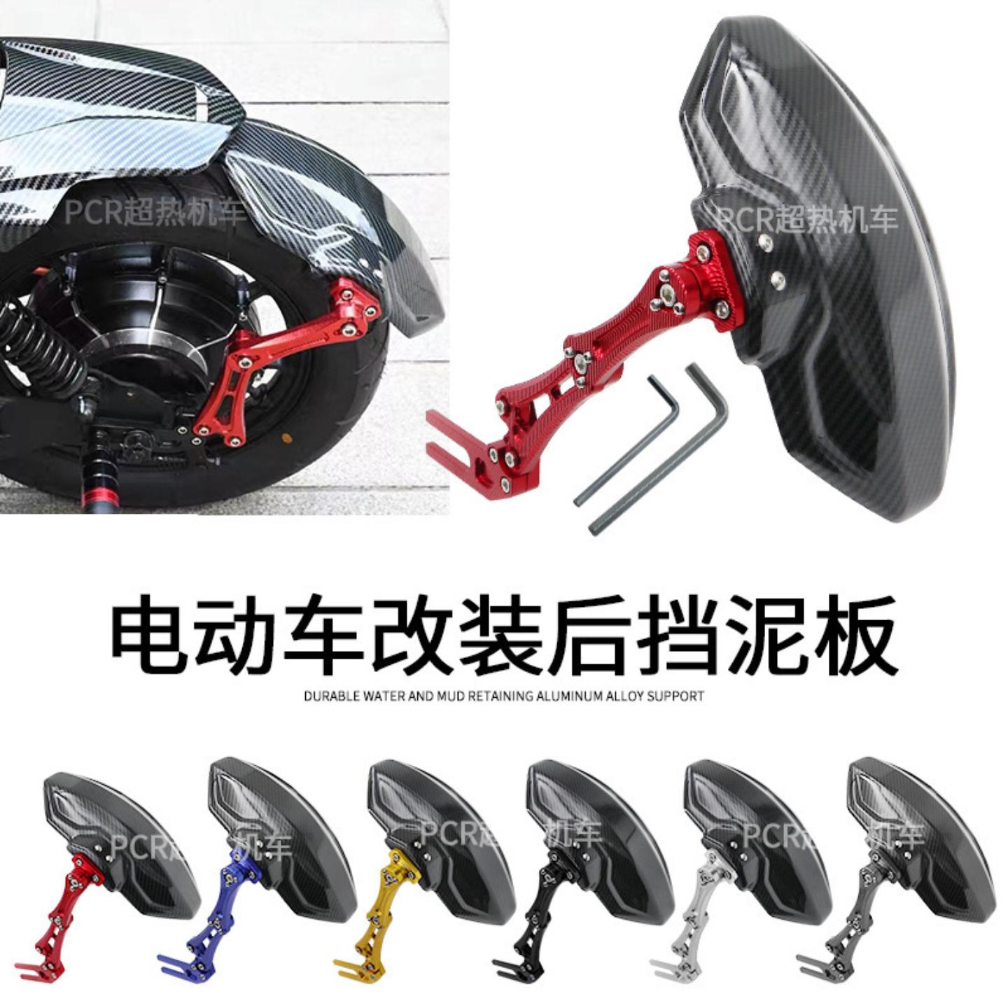 适用小牛//挡泥板电动车铝合金水转印一代后改装挡泥瓦