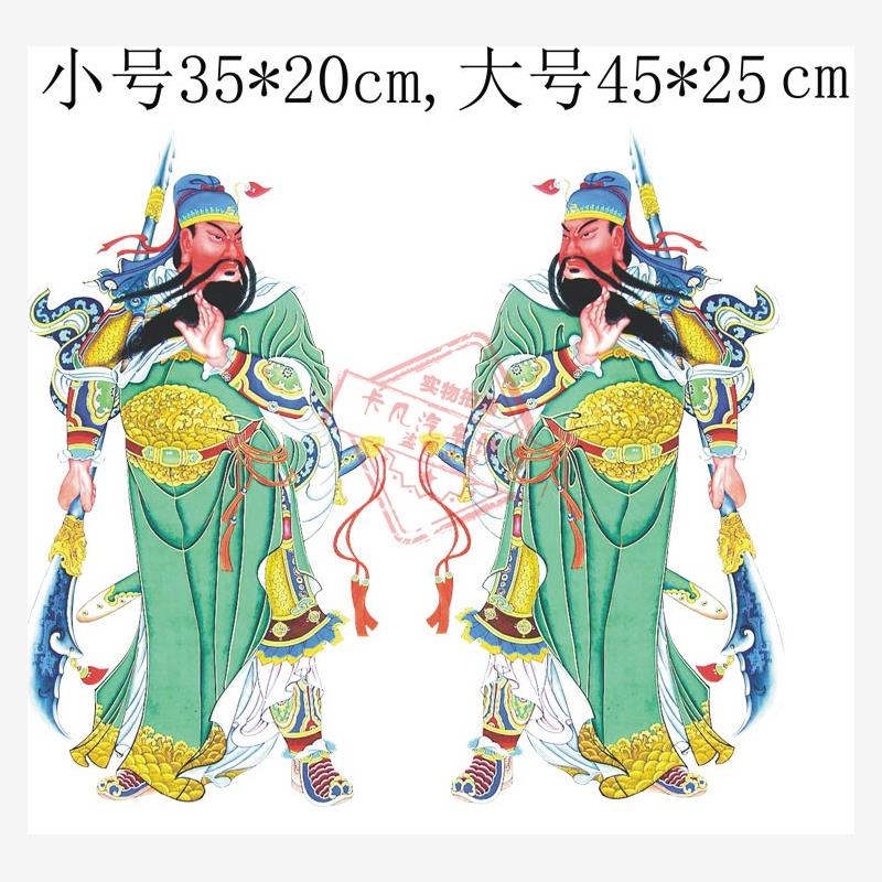 大货车面包车关羽装饰贴