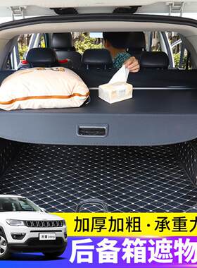 适用于指挥官后备箱遮物帘