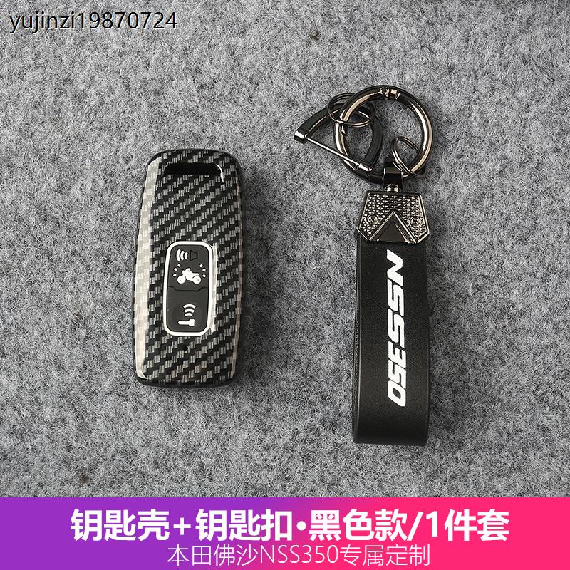 适用佛沙NSS350遥控钥匙壳改装碳纤纹全包摩托车钥匙保护壳钥匙套