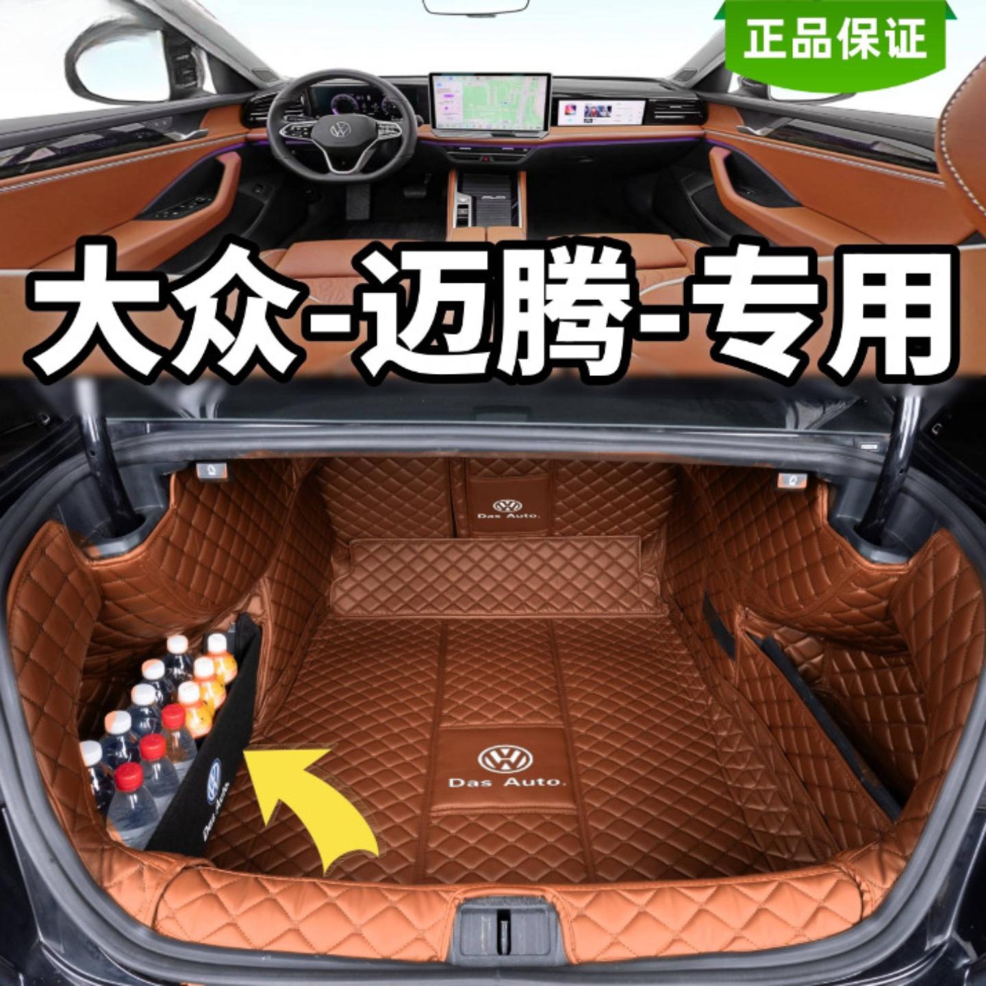 适用迈腾包围后备箱垫新款/尾箱