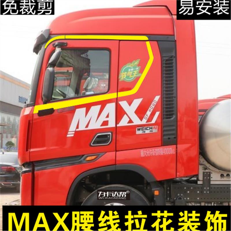豪沃MAX字标拉花车门侧面