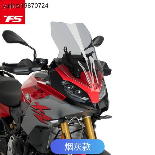 适用BMW宝马摩托车F900XR前挡风玻璃宝马F900XR前风挡改装挡风