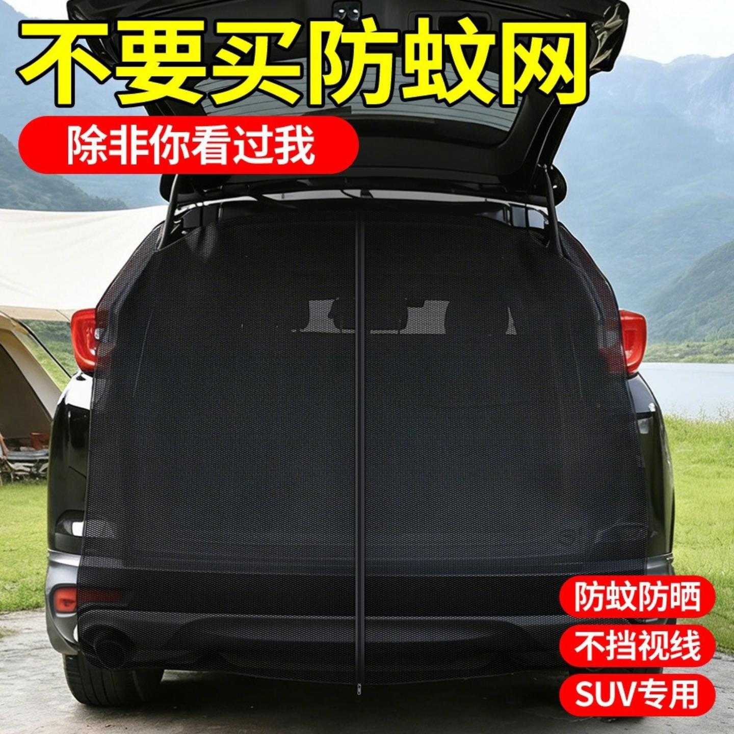 汽车防虫网后备箱防蚊纱窗车用