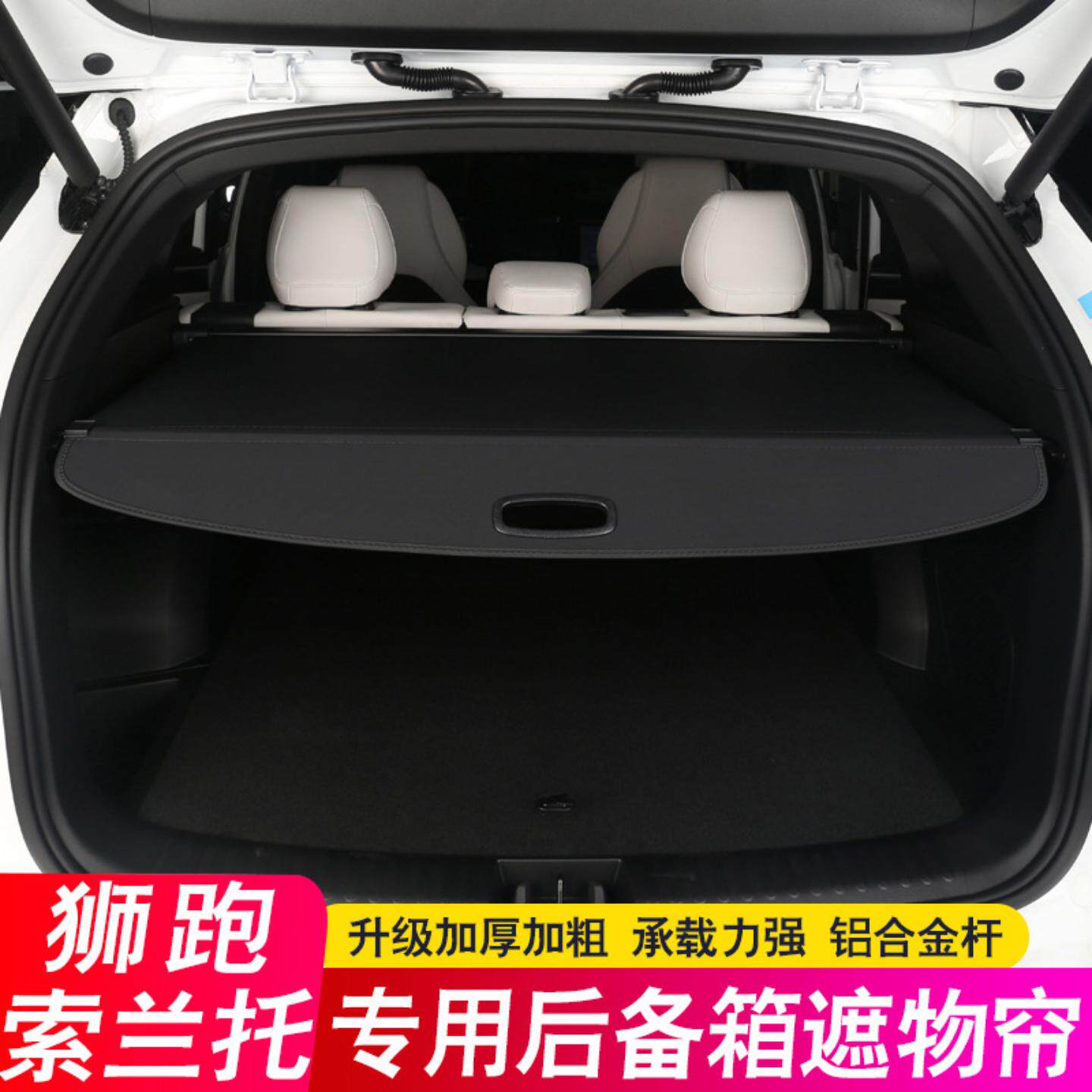适用于索兰托后备箱隔板狮跑尾箱