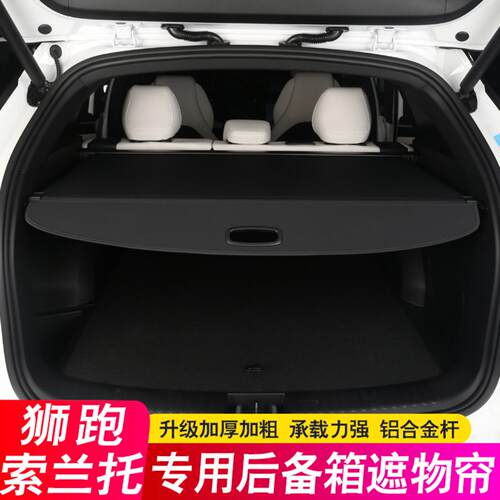 适用于索兰托后备箱隔板狮跑尾箱