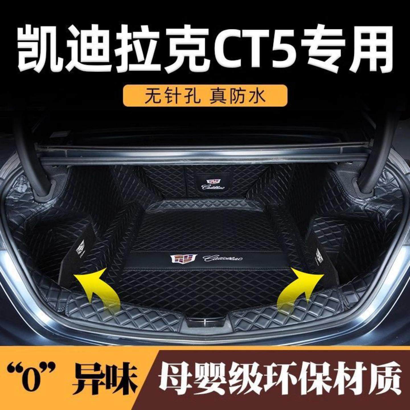 后备箱垫适用凯迪拉克包围-款凯迪拉克后尾箱垫子,汽车用品/电子/清洗/改装,专车专用后备箱垫,淘宝优惠券,粉丝福利购,淘宝优惠卷
