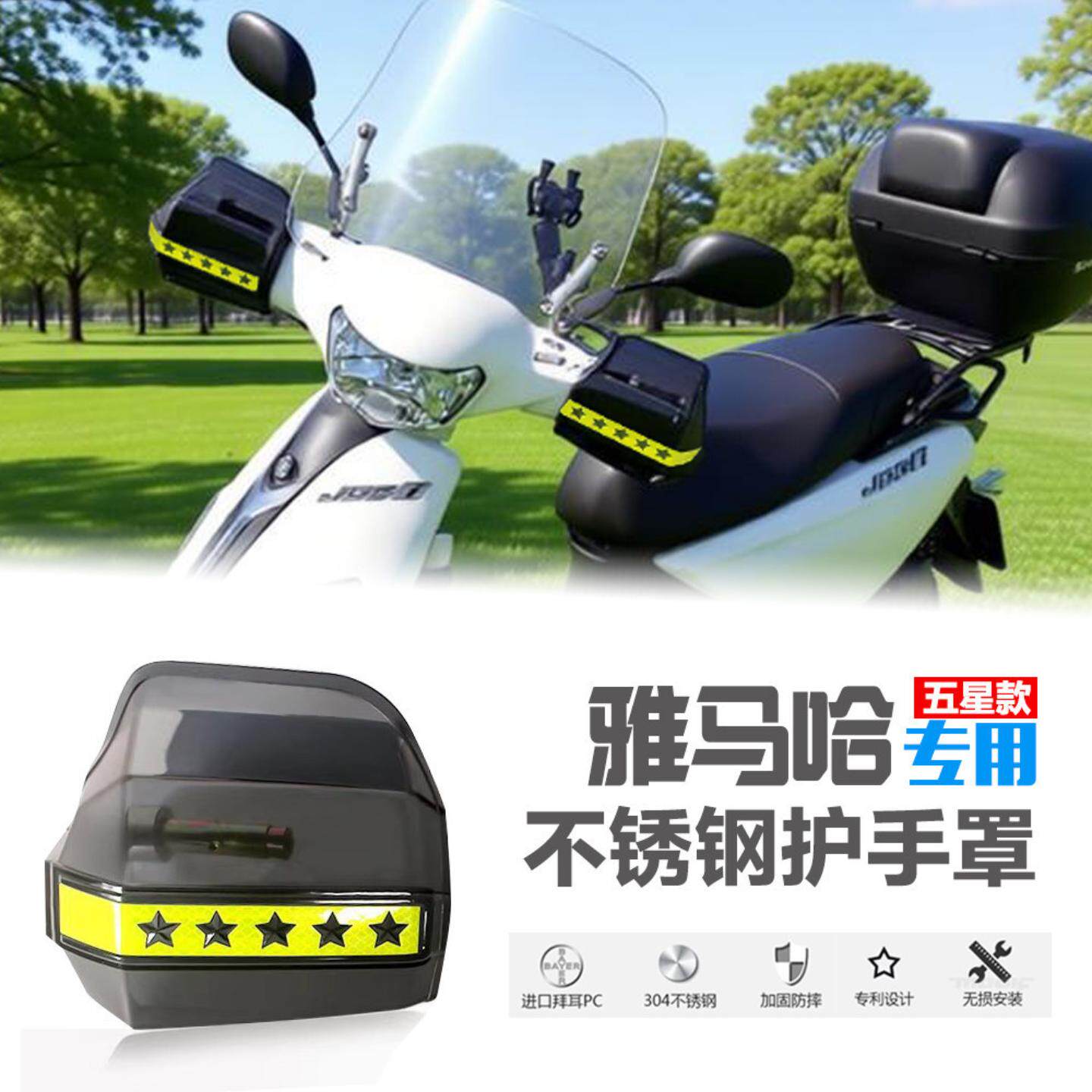 踏板摩托车护手罩巧格手把挡风