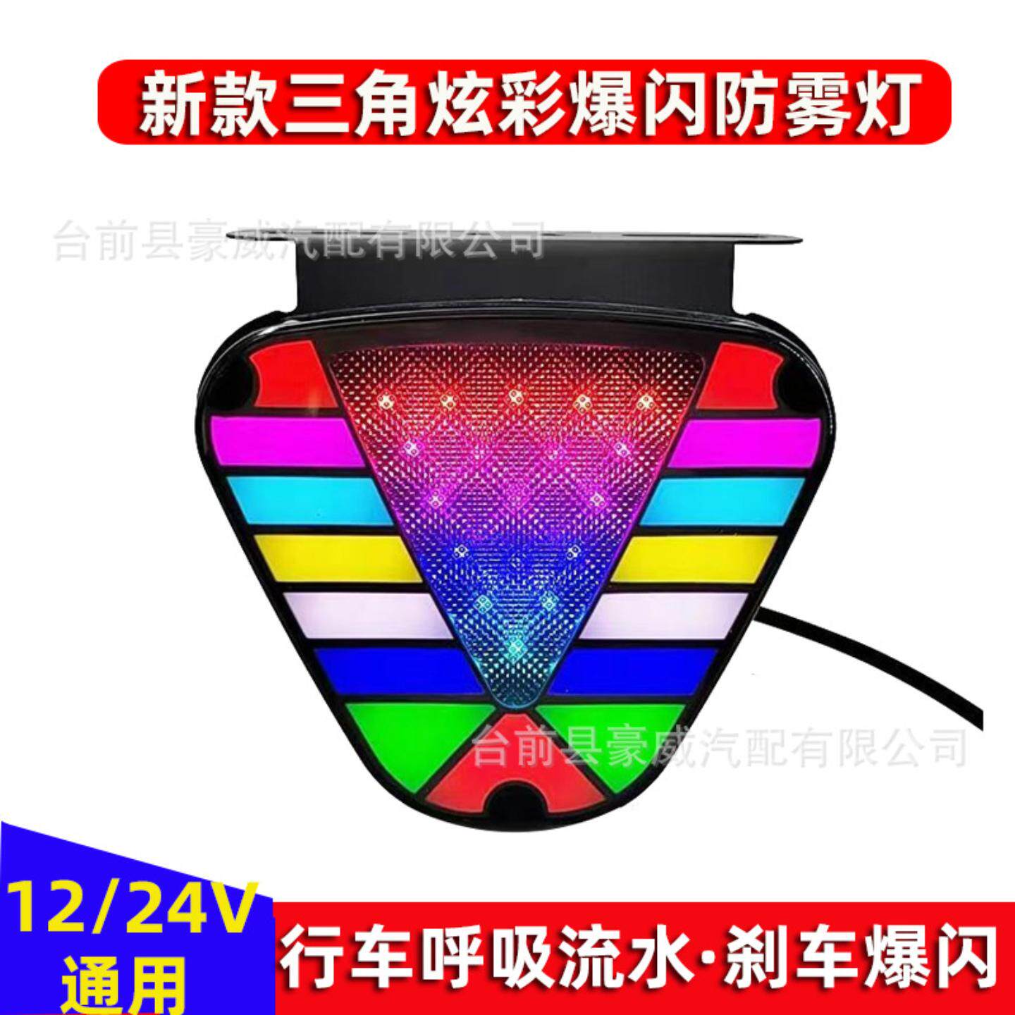 新款货车警示灯高亮防水刹车后尾灯流水七彩防追尾雾灯