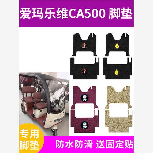 适用于乐维CA500电动三轮