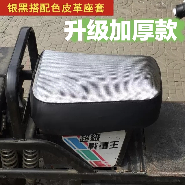 载重王电动车专用坐垫套
