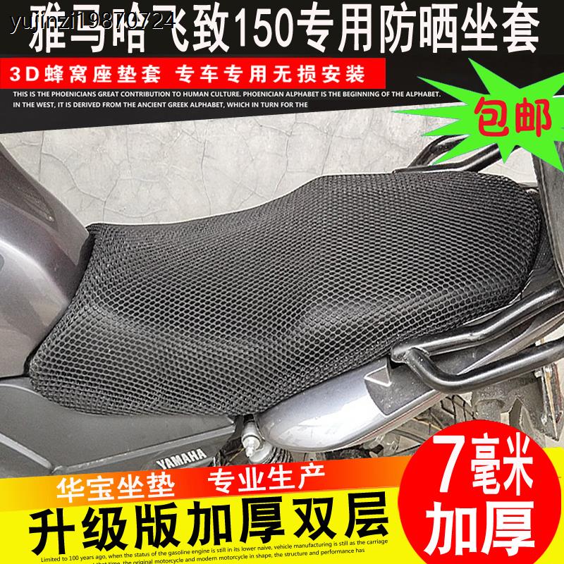摩托车隔热座套 雅马哈飞致YS250天剑王加厚蜂窝网状防晒坐垫套