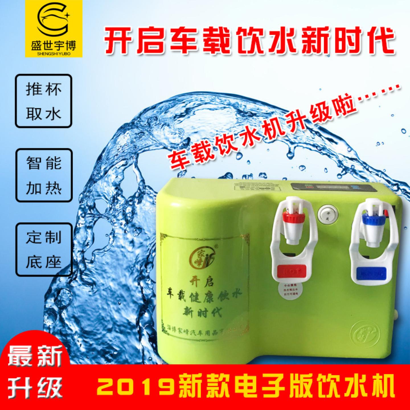 汽车货车车载电子版饮水机专用