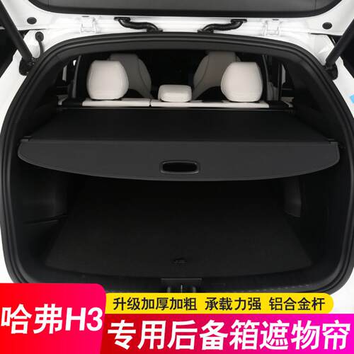 适用款哈弗后备箱隔板尾箱隔物板