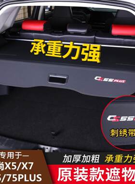 长安二代后备箱遮物帘隔物板欧尚
