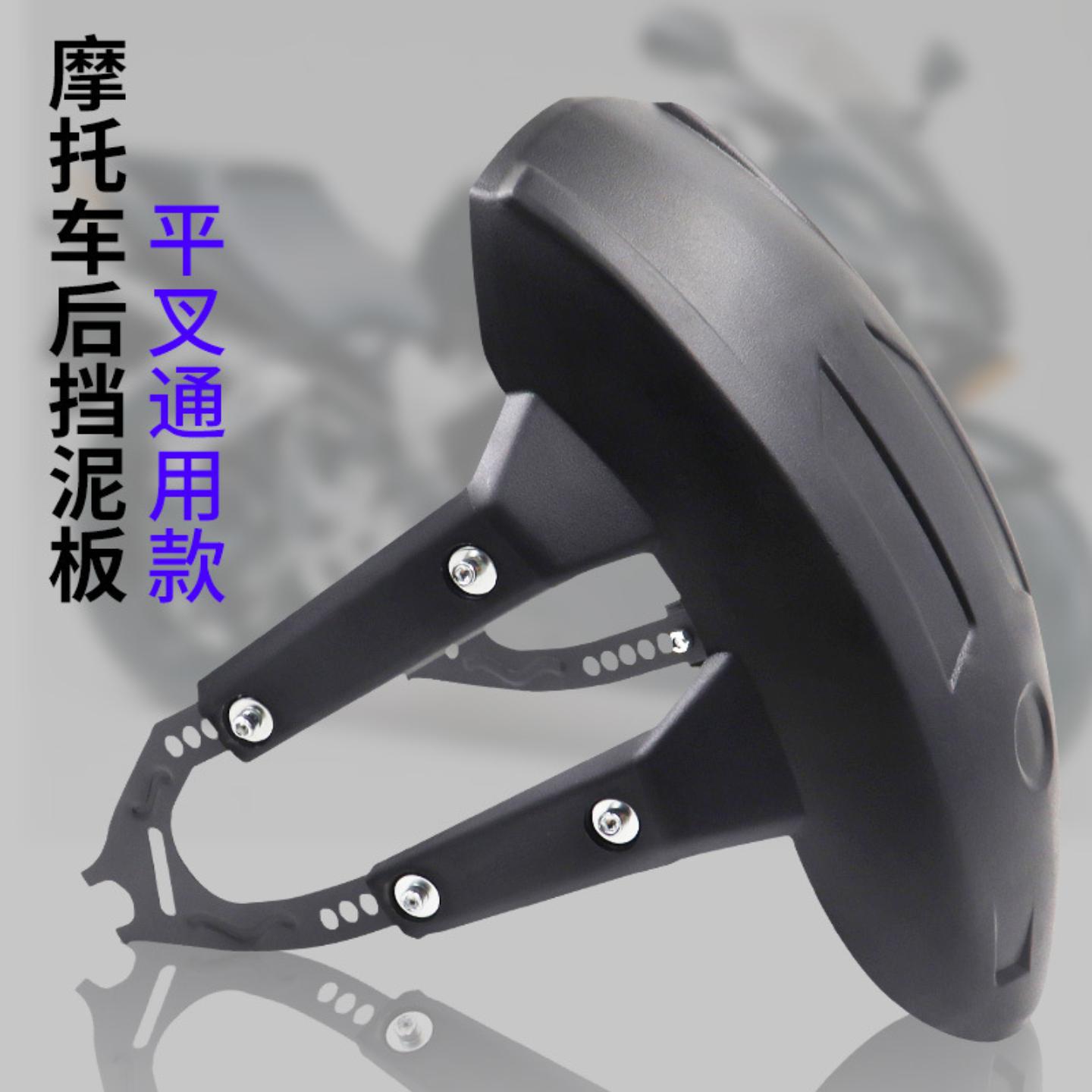 摩托车挡泥板改装后泥瓦地平线