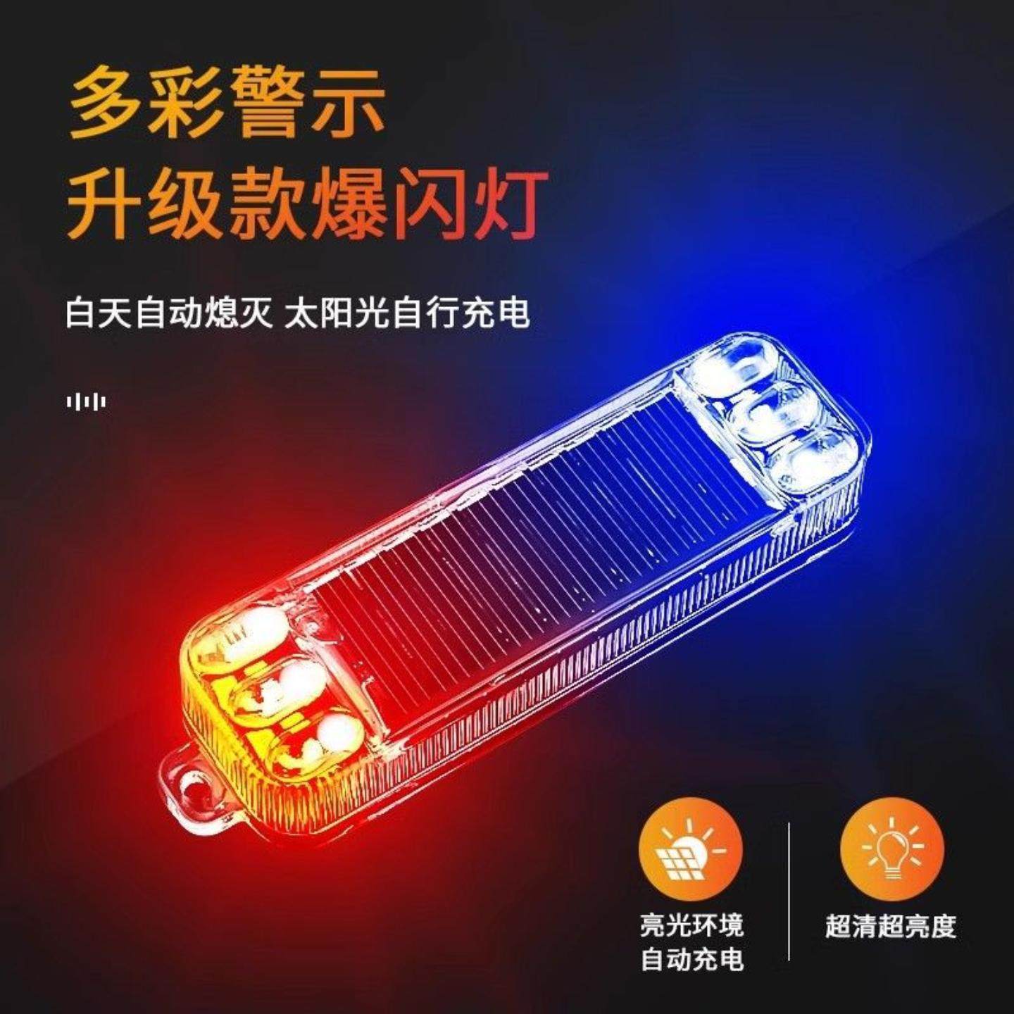 太阳能爆闪灯防追尾电动摩托车