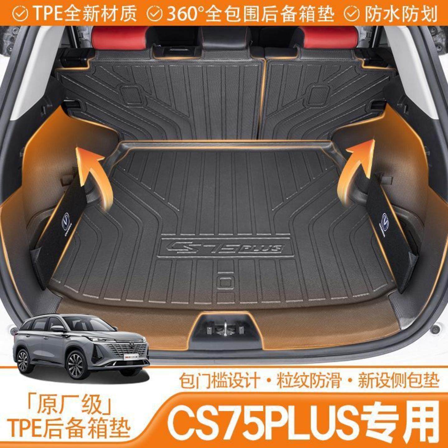 适用长安款包围后备箱垫汽车改装防滑升级,汽车用品/电子/清洗/改装,专车专用后备箱垫,淘宝优惠券,粉丝福利购,淘宝优惠卷