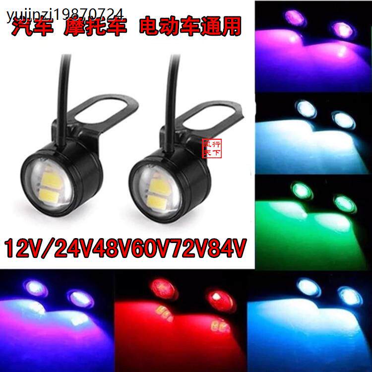 摩托车鹰眼灯镜子灯爆闪尾灯汽车电动车改装12V48V通用闪光行车灯
